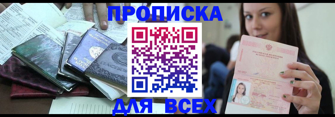 временная регистрация купить в Сургуте