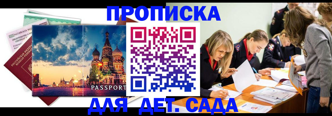 прописка штамп в Сургуте