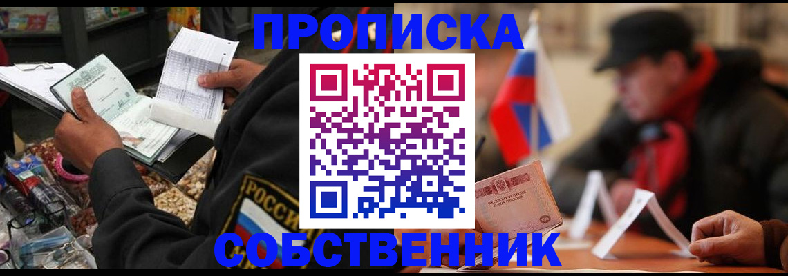 прописка ребенка в Сургуте