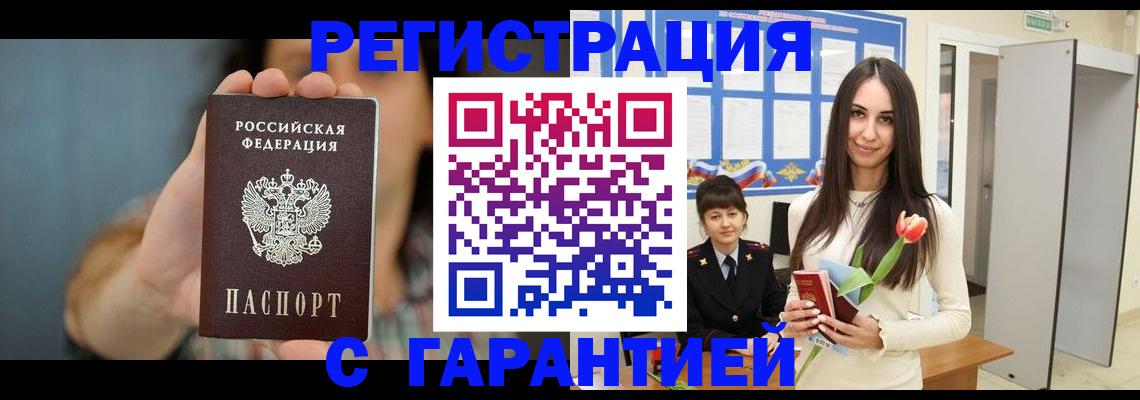 временная регистрация гарантия в Сургуте